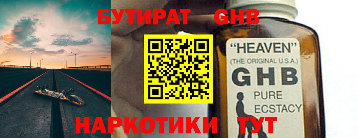 Горячий Ключ  БУТИРАТ GHB  Вход с VPN 