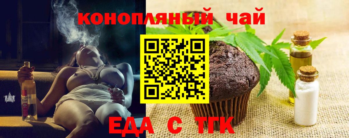 Еда ТГК конопля Горячий Ключ