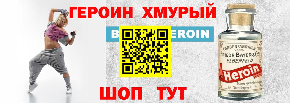 ГЕРОИН хмурый  Героин  Горячий Ключ  Вход с VPN 