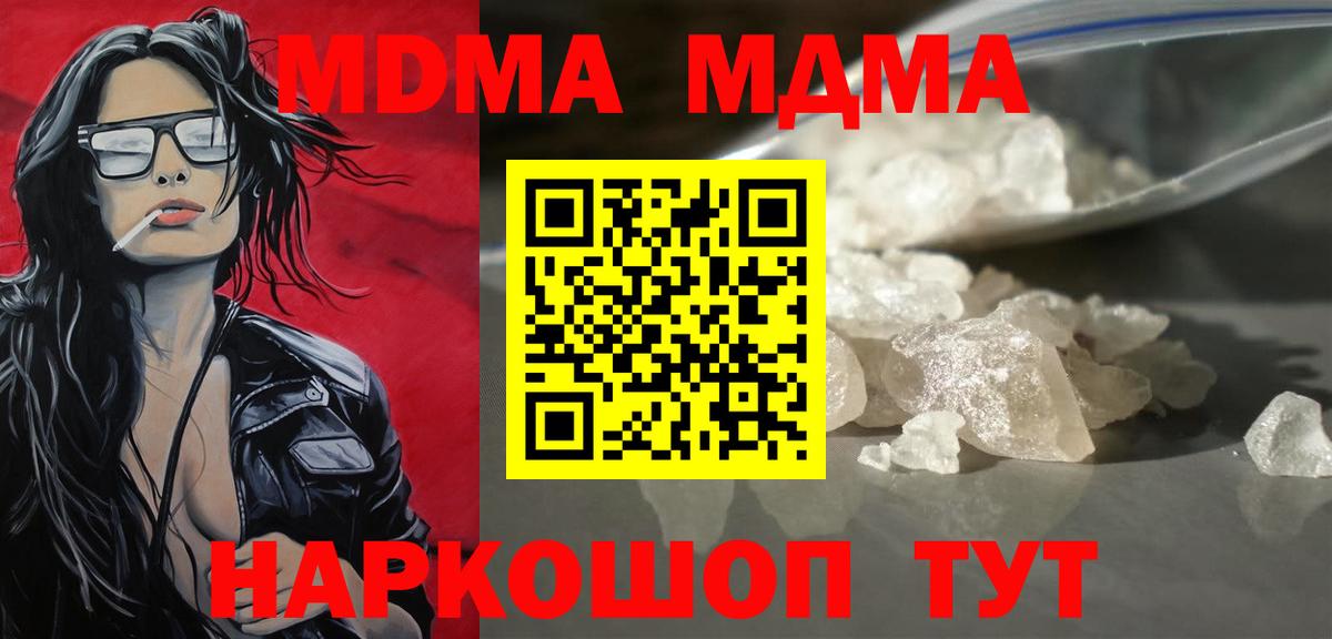 Горячий Ключ  MDMA молли  MDMA Molly  Вход с VPN 