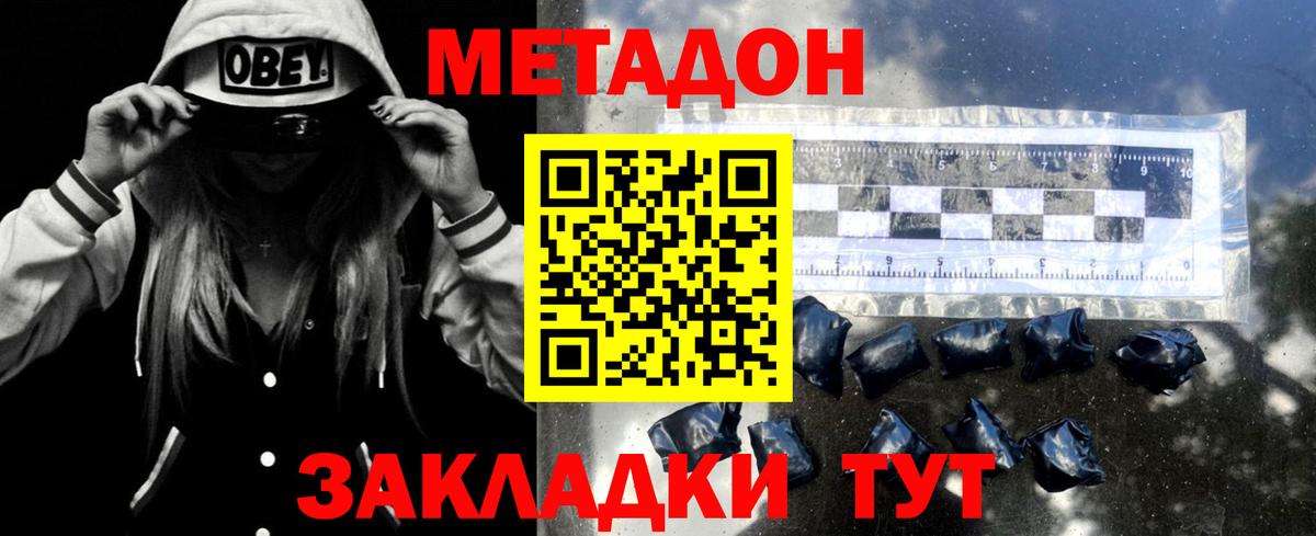 МЕТАДОН мёд Горячий Ключ